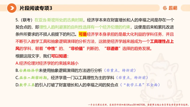 03.言语夸夸刷-3_2026考公资料_（05）超格_行测申论2025超格合集(行测&申论&政治理论)_言语2025超格言语理解全家桶_02.夸夸刷专项提升阶段_讲义