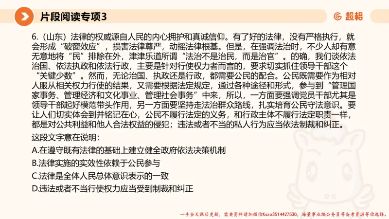 03.言语夸夸刷-3_2026考公资料_（05）超格_行测申论2025超格合集(行测&申论&政治理论)_言语2025超格言语理解全家桶_02.夸夸刷专项提升阶段_讲义