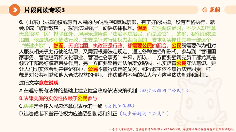 03.言语夸夸刷-3_2026考公资料_（05）超格_行测申论2025超格合集(行测&申论&政治理论)_言语2025超格言语理解全家桶_02.夸夸刷专项提升阶段_讲义