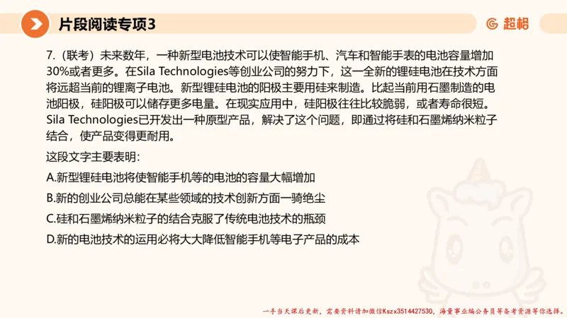 03.言语夸夸刷-3_2026考公资料_（05）超格_行测申论2025超格合集(行测&申论&政治理论)_言语2025超格言语理解全家桶_02.夸夸刷专项提升阶段_讲义