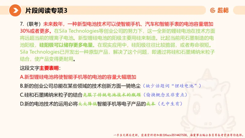 03.言语夸夸刷-3_2026考公资料_（05）超格_行测申论2025超格合集(行测&申论&政治理论)_言语2025超格言语理解全家桶_02.夸夸刷专项提升阶段_讲义