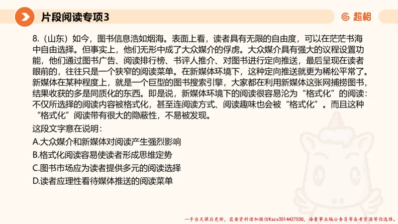03.言语夸夸刷-3_2026考公资料_（05）超格_行测申论2025超格合集(行测&申论&政治理论)_言语2025超格言语理解全家桶_02.夸夸刷专项提升阶段_讲义