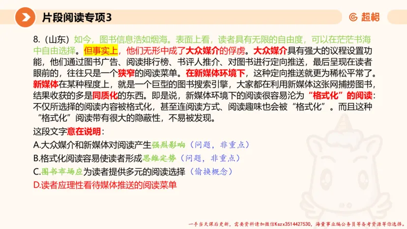 03.言语夸夸刷-3_2026考公资料_（05）超格_行测申论2025超格合集(行测&申论&政治理论)_言语2025超格言语理解全家桶_02.夸夸刷专项提升阶段_讲义