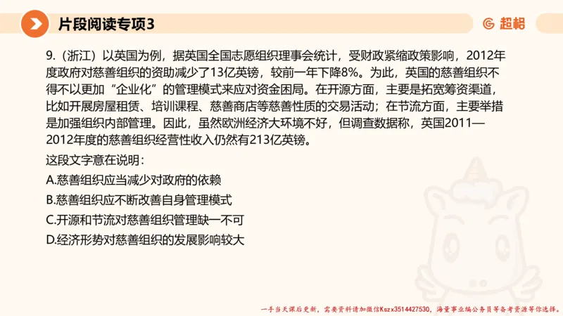 03.言语夸夸刷-3_2026考公资料_（05）超格_行测申论2025超格合集(行测&申论&政治理论)_言语2025超格言语理解全家桶_02.夸夸刷专项提升阶段_讲义