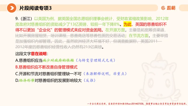 03.言语夸夸刷-3_2026考公资料_（05）超格_行测申论2025超格合集(行测&申论&政治理论)_言语2025超格言语理解全家桶_02.夸夸刷专项提升阶段_讲义