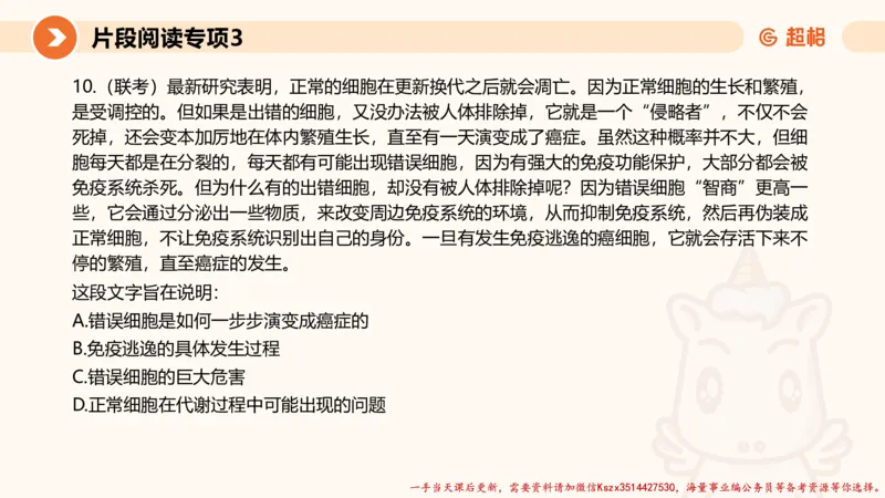 03.言语夸夸刷-3_2026考公资料_（05）超格_行测申论2025超格合集(行测&申论&政治理论)_言语2025超格言语理解全家桶_02.夸夸刷专项提升阶段_讲义