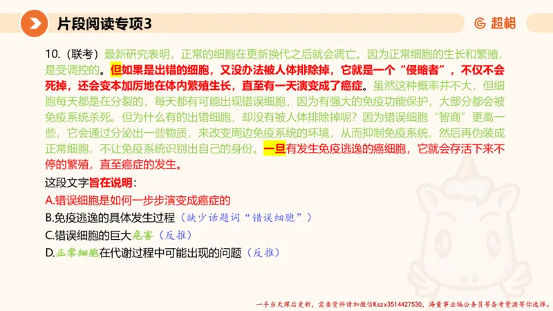 03.言语夸夸刷-3_2026考公资料_（05）超格_行测申论2025超格合集(行测&申论&政治理论)_言语2025超格言语理解全家桶_02.夸夸刷专项提升阶段_讲义