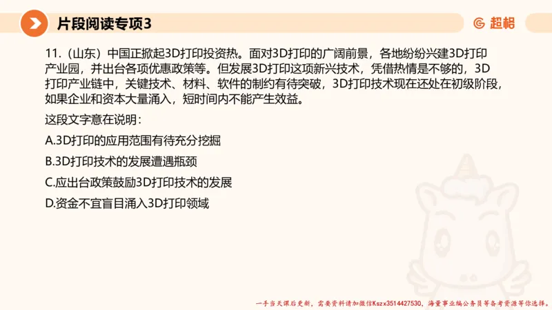 03.言语夸夸刷-3_2026考公资料_（05）超格_行测申论2025超格合集(行测&申论&政治理论)_言语2025超格言语理解全家桶_02.夸夸刷专项提升阶段_讲义