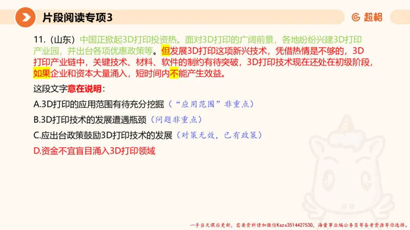 03.言语夸夸刷-3_2026考公资料_（05）超格_行测申论2025超格合集(行测&申论&政治理论)_言语2025超格言语理解全家桶_02.夸夸刷专项提升阶段_讲义