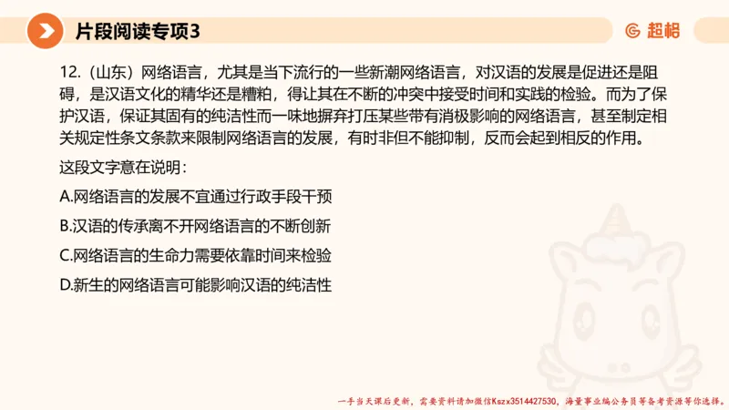 03.言语夸夸刷-3_2026考公资料_（05）超格_行测申论2025超格合集(行测&申论&政治理论)_言语2025超格言语理解全家桶_02.夸夸刷专项提升阶段_讲义