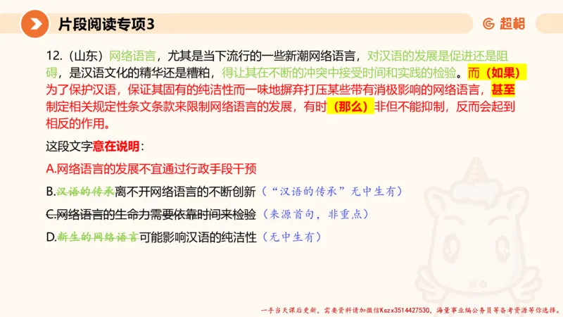 03.言语夸夸刷-3_2026考公资料_（05）超格_行测申论2025超格合集(行测&申论&政治理论)_言语2025超格言语理解全家桶_02.夸夸刷专项提升阶段_讲义