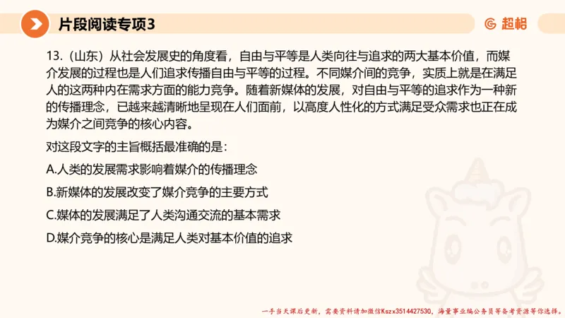 03.言语夸夸刷-3_2026考公资料_（05）超格_行测申论2025超格合集(行测&申论&政治理论)_言语2025超格言语理解全家桶_02.夸夸刷专项提升阶段_讲义