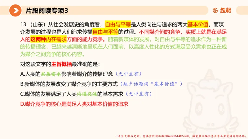 03.言语夸夸刷-3_2026考公资料_（05）超格_行测申论2025超格合集(行测&申论&政治理论)_言语2025超格言语理解全家桶_02.夸夸刷专项提升阶段_讲义