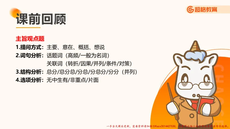 03.言语夸夸刷-3_2026考公资料_（05）超格_行测申论2025超格合集(行测&申论&政治理论)_言语2025超格言语理解全家桶_02.夸夸刷专项提升阶段_讲义