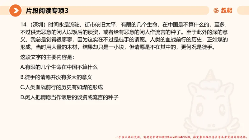 03.言语夸夸刷-3_2026考公资料_（05）超格_行测申论2025超格合集(行测&申论&政治理论)_言语2025超格言语理解全家桶_02.夸夸刷专项提升阶段_讲义