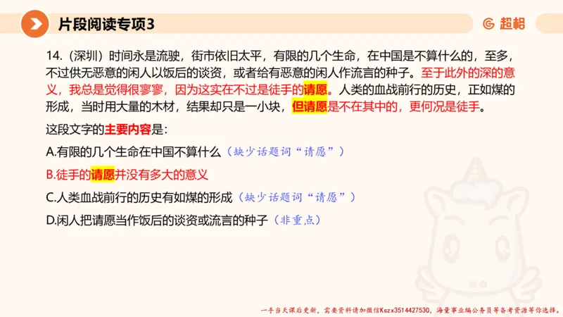 03.言语夸夸刷-3_2026考公资料_（05）超格_行测申论2025超格合集(行测&申论&政治理论)_言语2025超格言语理解全家桶_02.夸夸刷专项提升阶段_讲义