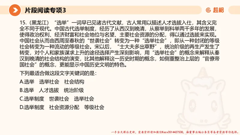 03.言语夸夸刷-3_2026考公资料_（05）超格_行测申论2025超格合集(行测&申论&政治理论)_言语2025超格言语理解全家桶_02.夸夸刷专项提升阶段_讲义