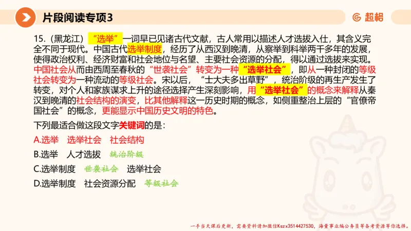 03.言语夸夸刷-3_2026考公资料_（05）超格_行测申论2025超格合集(行测&申论&政治理论)_言语2025超格言语理解全家桶_02.夸夸刷专项提升阶段_讲义