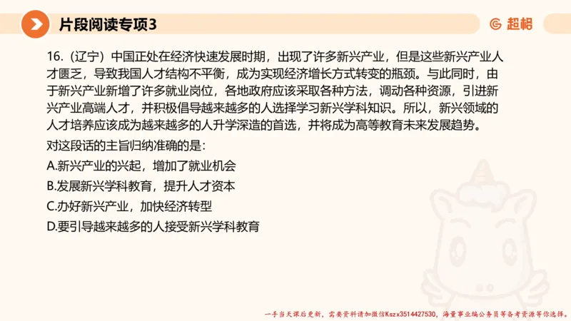 03.言语夸夸刷-3_2026考公资料_（05）超格_行测申论2025超格合集(行测&申论&政治理论)_言语2025超格言语理解全家桶_02.夸夸刷专项提升阶段_讲义