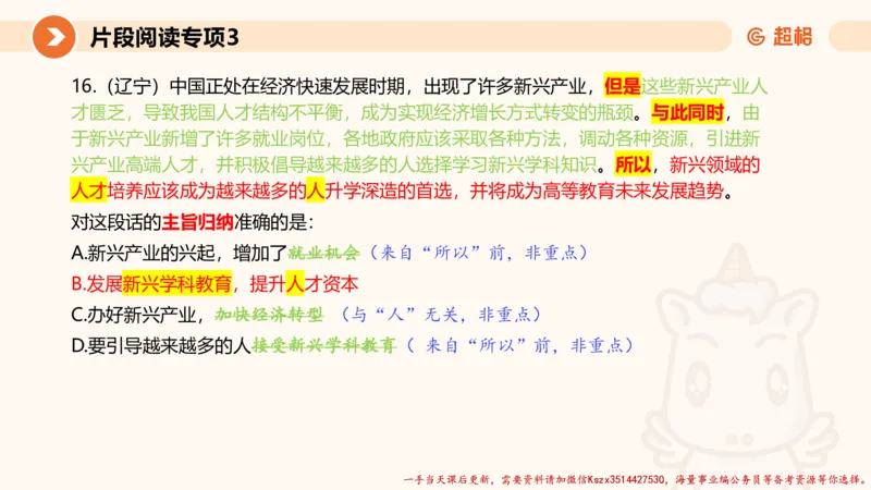 03.言语夸夸刷-3_2026考公资料_（05）超格_行测申论2025超格合集(行测&申论&政治理论)_言语2025超格言语理解全家桶_02.夸夸刷专项提升阶段_讲义