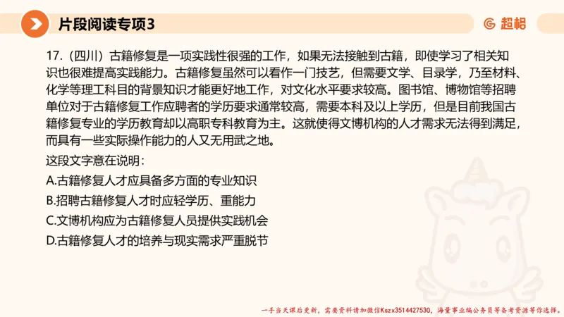 03.言语夸夸刷-3_2026考公资料_（05）超格_行测申论2025超格合集(行测&申论&政治理论)_言语2025超格言语理解全家桶_02.夸夸刷专项提升阶段_讲义