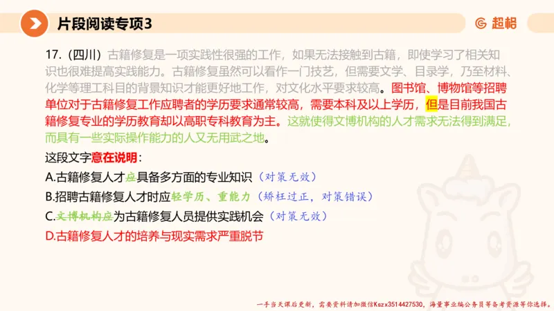 03.言语夸夸刷-3_2026考公资料_（05）超格_行测申论2025超格合集(行测&申论&政治理论)_言语2025超格言语理解全家桶_02.夸夸刷专项提升阶段_讲义