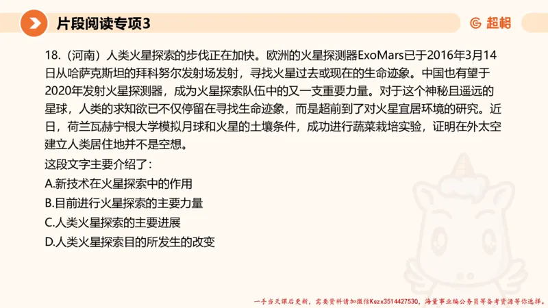 03.言语夸夸刷-3_2026考公资料_（05）超格_行测申论2025超格合集(行测&申论&政治理论)_言语2025超格言语理解全家桶_02.夸夸刷专项提升阶段_讲义