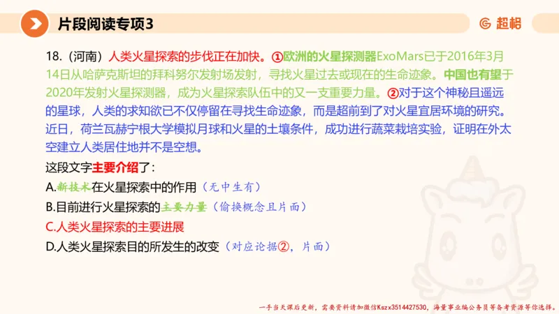 03.言语夸夸刷-3_2026考公资料_（05）超格_行测申论2025超格合集(行测&申论&政治理论)_言语2025超格言语理解全家桶_02.夸夸刷专项提升阶段_讲义