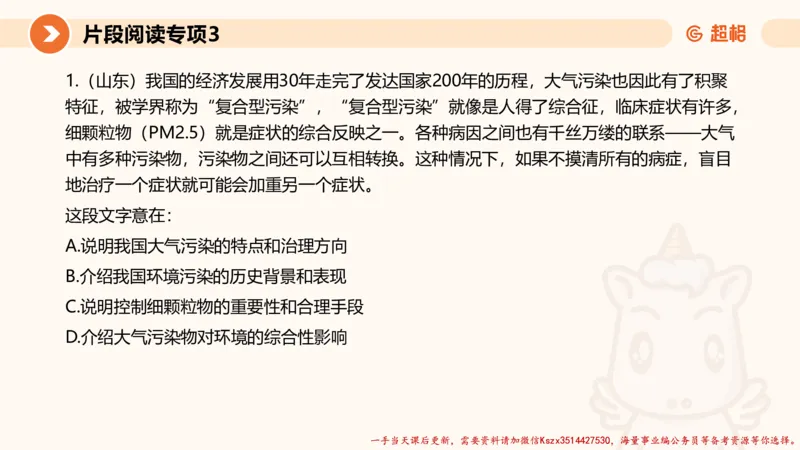 03.言语夸夸刷-3_2026考公资料_（05）超格_行测申论2025超格合集(行测&申论&政治理论)_言语2025超格言语理解全家桶_02.夸夸刷专项提升阶段_讲义