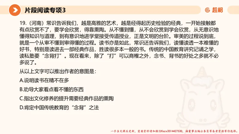 03.言语夸夸刷-3_2026考公资料_（05）超格_行测申论2025超格合集(行测&申论&政治理论)_言语2025超格言语理解全家桶_02.夸夸刷专项提升阶段_讲义