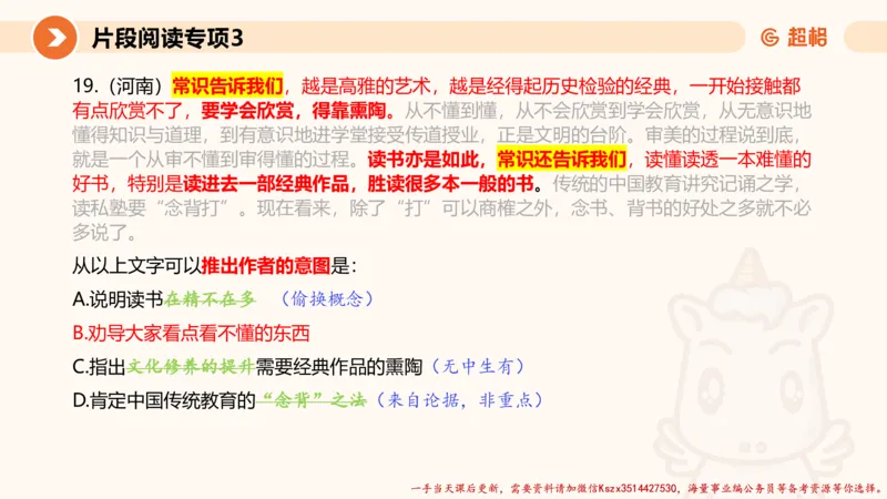 03.言语夸夸刷-3_2026考公资料_（05）超格_行测申论2025超格合集(行测&申论&政治理论)_言语2025超格言语理解全家桶_02.夸夸刷专项提升阶段_讲义