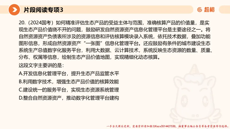 03.言语夸夸刷-3_2026考公资料_（05）超格_行测申论2025超格合集(行测&申论&政治理论)_言语2025超格言语理解全家桶_02.夸夸刷专项提升阶段_讲义