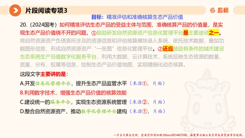 03.言语夸夸刷-3_2026考公资料_（05）超格_行测申论2025超格合集(行测&申论&政治理论)_言语2025超格言语理解全家桶_02.夸夸刷专项提升阶段_讲义