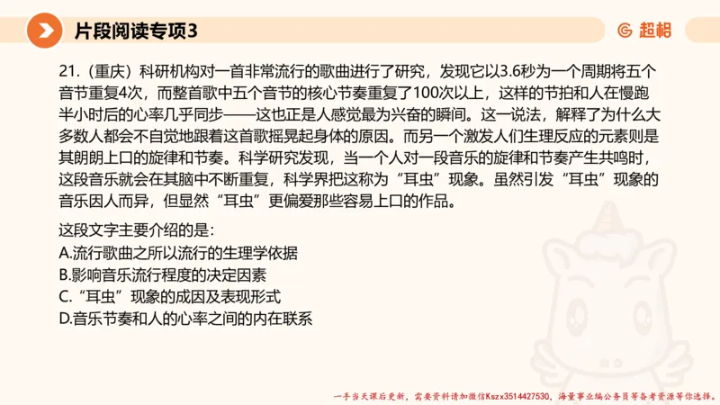 03.言语夸夸刷-3_2026考公资料_（05）超格_行测申论2025超格合集(行测&申论&政治理论)_言语2025超格言语理解全家桶_02.夸夸刷专项提升阶段_讲义