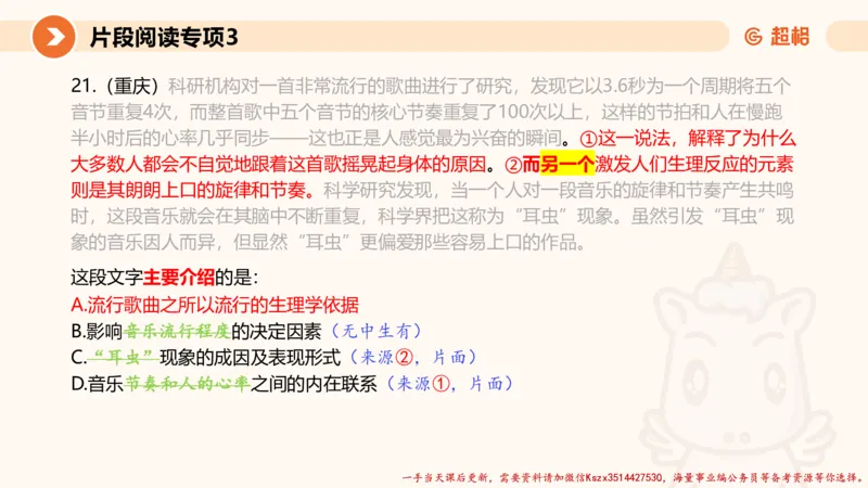 03.言语夸夸刷-3_2026考公资料_（05）超格_行测申论2025超格合集(行测&申论&政治理论)_言语2025超格言语理解全家桶_02.夸夸刷专项提升阶段_讲义