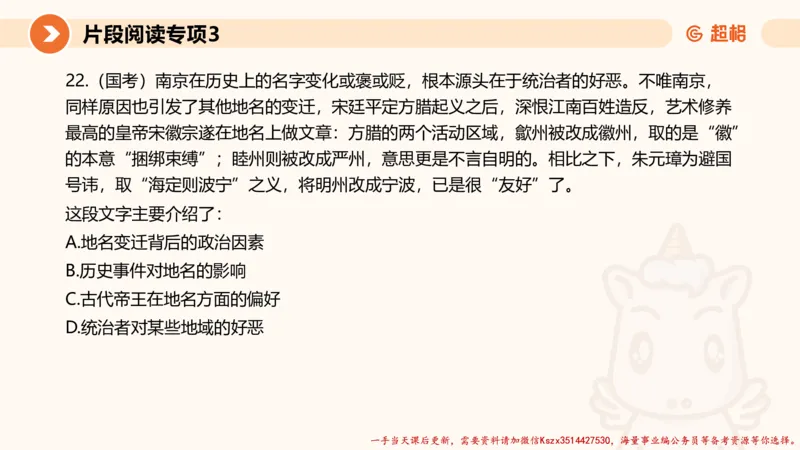 03.言语夸夸刷-3_2026考公资料_（05）超格_行测申论2025超格合集(行测&申论&政治理论)_言语2025超格言语理解全家桶_02.夸夸刷专项提升阶段_讲义
