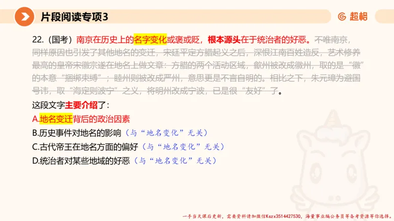 03.言语夸夸刷-3_2026考公资料_（05）超格_行测申论2025超格合集(行测&申论&政治理论)_言语2025超格言语理解全家桶_02.夸夸刷专项提升阶段_讲义