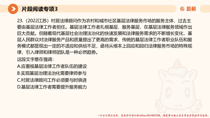 03.言语夸夸刷-3_2026考公资料_（05）超格_行测申论2025超格合集(行测&申论&政治理论)_言语2025超格言语理解全家桶_02.夸夸刷专项提升阶段_讲义