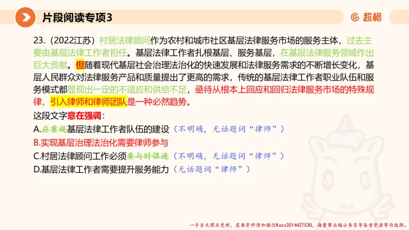 03.言语夸夸刷-3_2026考公资料_（05）超格_行测申论2025超格合集(行测&申论&政治理论)_言语2025超格言语理解全家桶_02.夸夸刷专项提升阶段_讲义