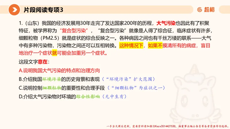 03.言语夸夸刷-3_2026考公资料_（05）超格_行测申论2025超格合集(行测&申论&政治理论)_言语2025超格言语理解全家桶_02.夸夸刷专项提升阶段_讲义