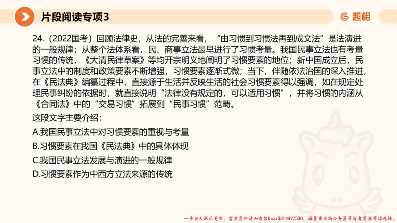 03.言语夸夸刷-3_2026考公资料_（05）超格_行测申论2025超格合集(行测&申论&政治理论)_言语2025超格言语理解全家桶_02.夸夸刷专项提升阶段_讲义