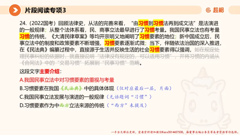 03.言语夸夸刷-3_2026考公资料_（05）超格_行测申论2025超格合集(行测&申论&政治理论)_言语2025超格言语理解全家桶_02.夸夸刷专项提升阶段_讲义