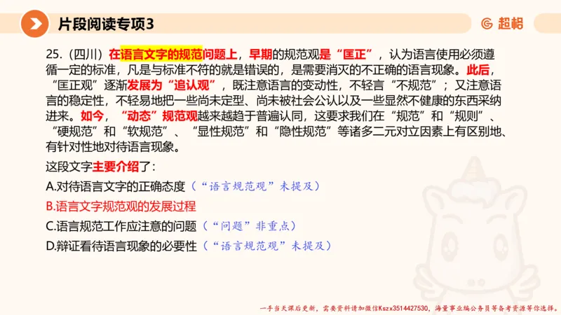 03.言语夸夸刷-3_2026考公资料_（05）超格_行测申论2025超格合集(行测&申论&政治理论)_言语2025超格言语理解全家桶_02.夸夸刷专项提升阶段_讲义