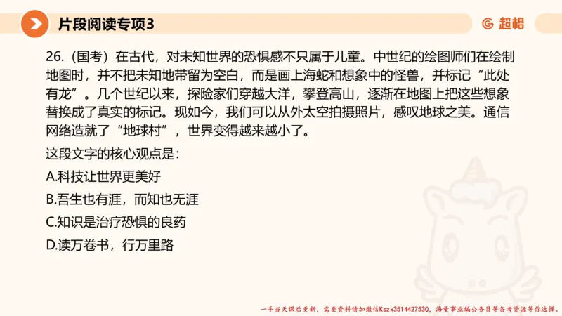 03.言语夸夸刷-3_2026考公资料_（05）超格_行测申论2025超格合集(行测&申论&政治理论)_言语2025超格言语理解全家桶_02.夸夸刷专项提升阶段_讲义