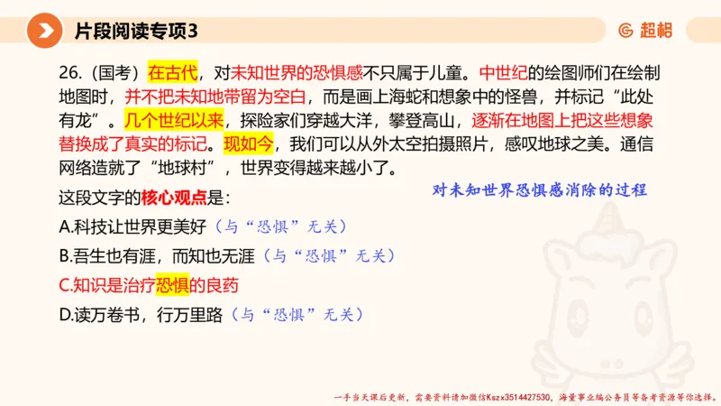 03.言语夸夸刷-3_2026考公资料_（05）超格_行测申论2025超格合集(行测&申论&政治理论)_言语2025超格言语理解全家桶_02.夸夸刷专项提升阶段_讲义
