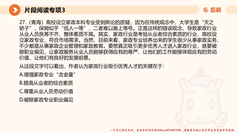 03.言语夸夸刷-3_2026考公资料_（05）超格_行测申论2025超格合集(行测&申论&政治理论)_言语2025超格言语理解全家桶_02.夸夸刷专项提升阶段_讲义