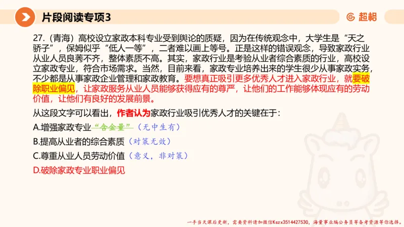 03.言语夸夸刷-3_2026考公资料_（05）超格_行测申论2025超格合集(行测&申论&政治理论)_言语2025超格言语理解全家桶_02.夸夸刷专项提升阶段_讲义