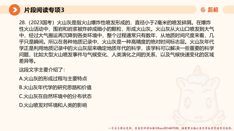 03.言语夸夸刷-3_2026考公资料_（05）超格_行测申论2025超格合集(行测&申论&政治理论)_言语2025超格言语理解全家桶_02.夸夸刷专项提升阶段_讲义