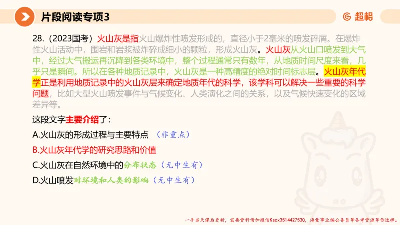 03.言语夸夸刷-3_2026考公资料_（05）超格_行测申论2025超格合集(行测&申论&政治理论)_言语2025超格言语理解全家桶_02.夸夸刷专项提升阶段_讲义