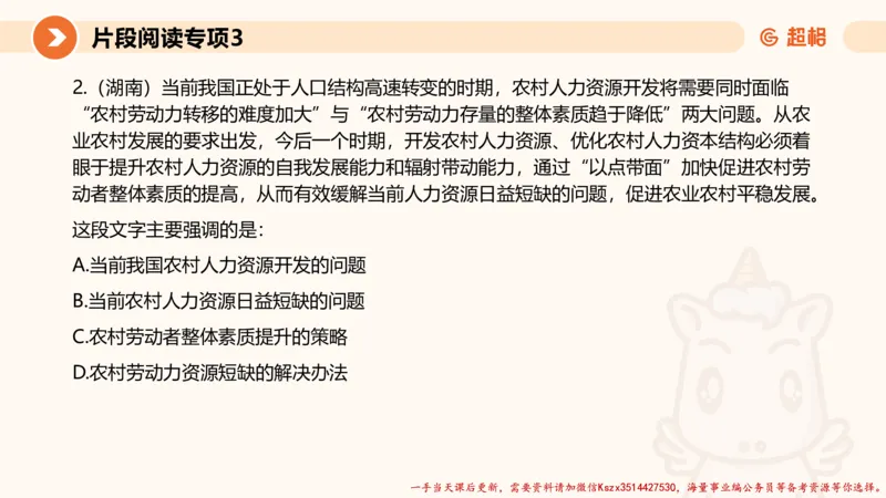03.言语夸夸刷-3_2026考公资料_（05）超格_行测申论2025超格合集(行测&申论&政治理论)_言语2025超格言语理解全家桶_02.夸夸刷专项提升阶段_讲义